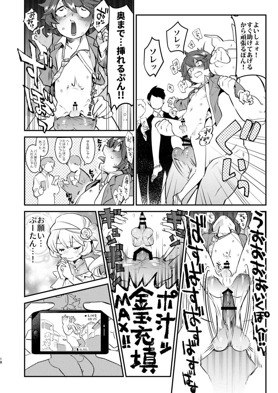 変態惑星～地球侵略しに来たのに侵略されたのは俺たちのアナルだった～ - page18