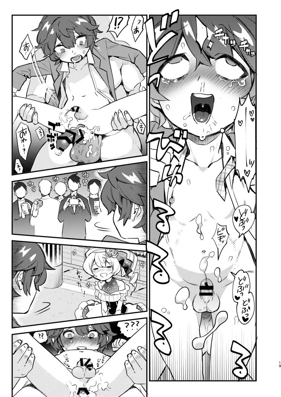 変態惑星～地球侵略しに来たのに侵略されたのは俺たちのアナルだった～ - page19