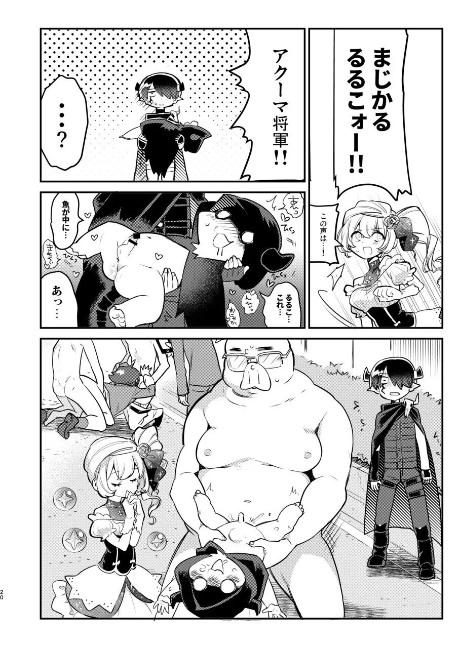 変態惑星～地球侵略しに来たのに侵略されたのは俺たちのアナルだった～ - page20