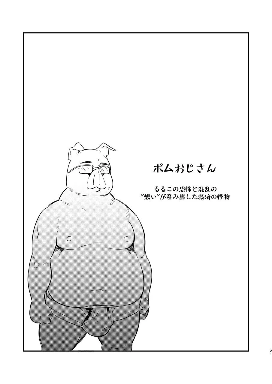 変態惑星～地球侵略しに来たのに侵略されたのは俺たちのアナルだった～ - page21