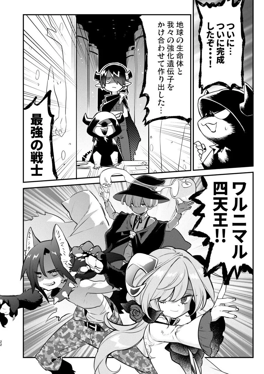 変態惑星～地球侵略しに来たのに侵略されたのは俺たちのアナルだった～ - page22