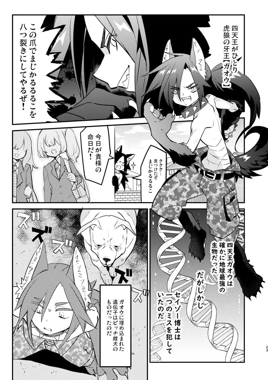 変態惑星～地球侵略しに来たのに侵略されたのは俺たちのアナルだった～ - page23