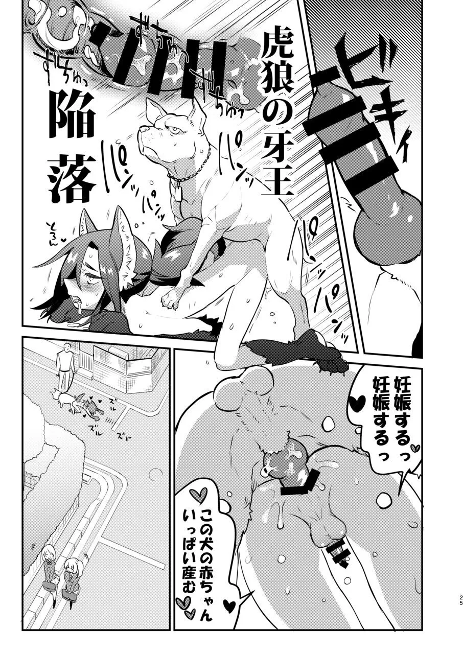 変態惑星～地球侵略しに来たのに侵略されたのは俺たちのアナルだった～ - page25