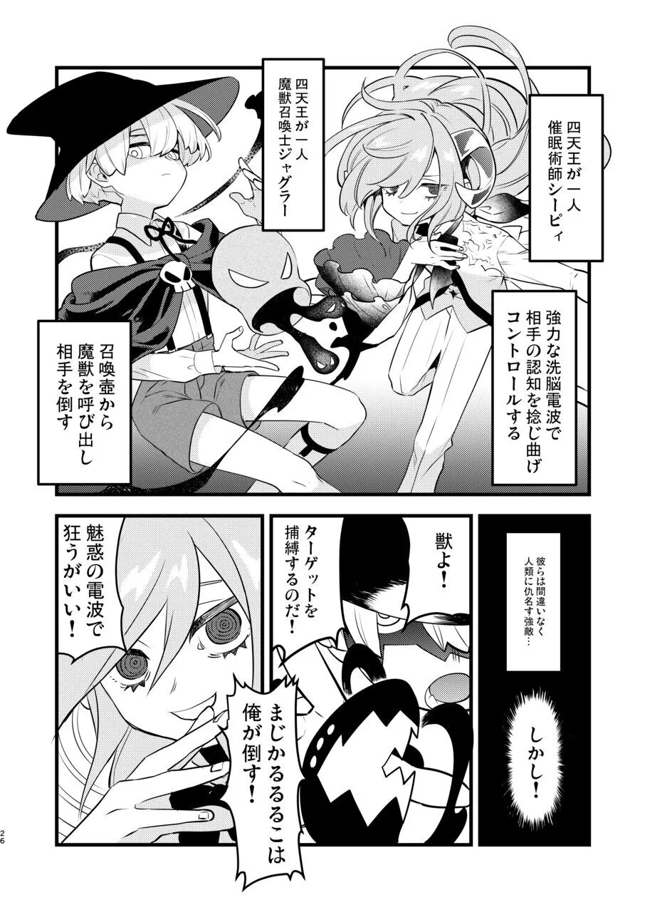 変態惑星～地球侵略しに来たのに侵略されたのは俺たちのアナルだった～ - page26