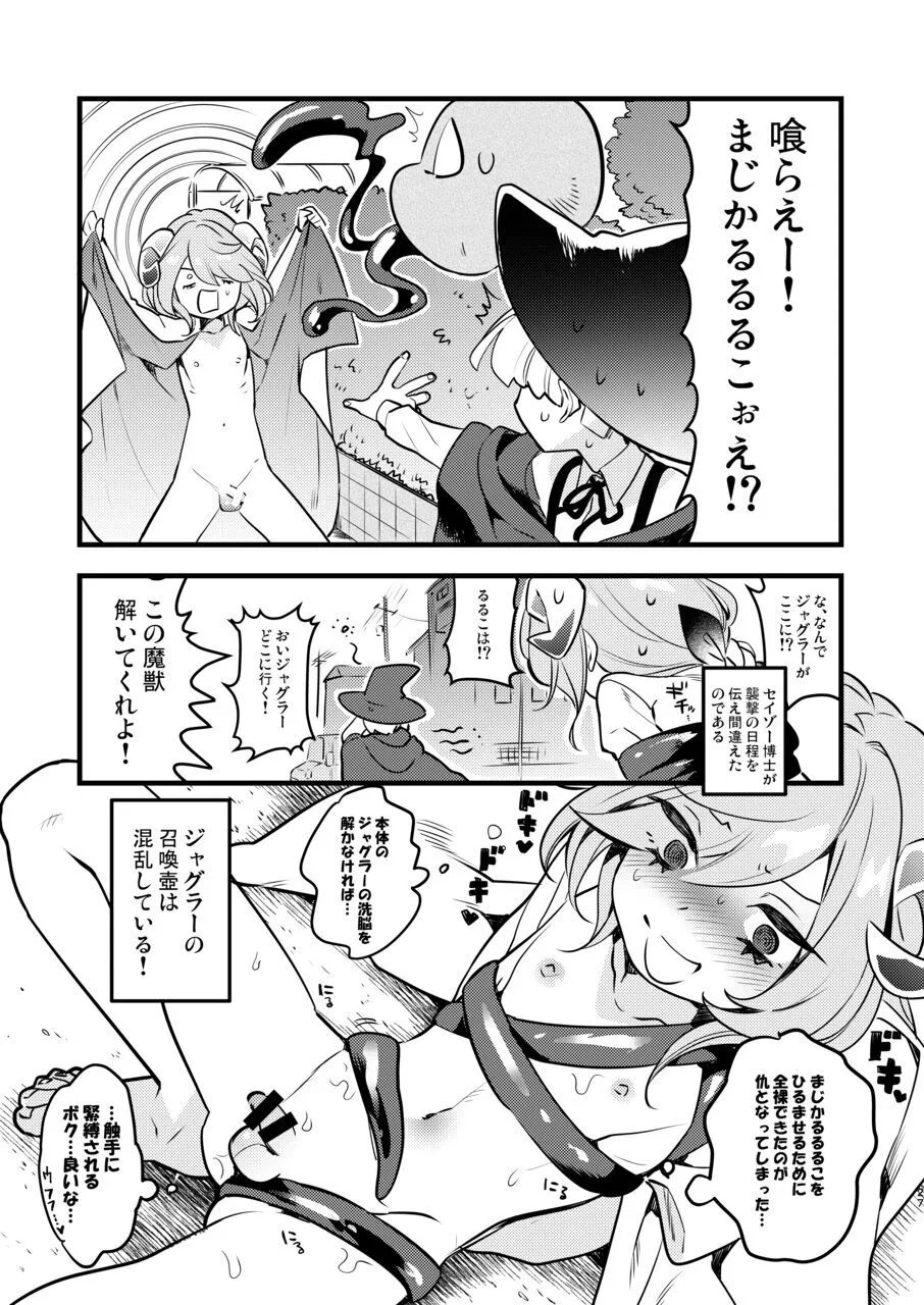 変態惑星～地球侵略しに来たのに侵略されたのは俺たちのアナルだった～ - page27