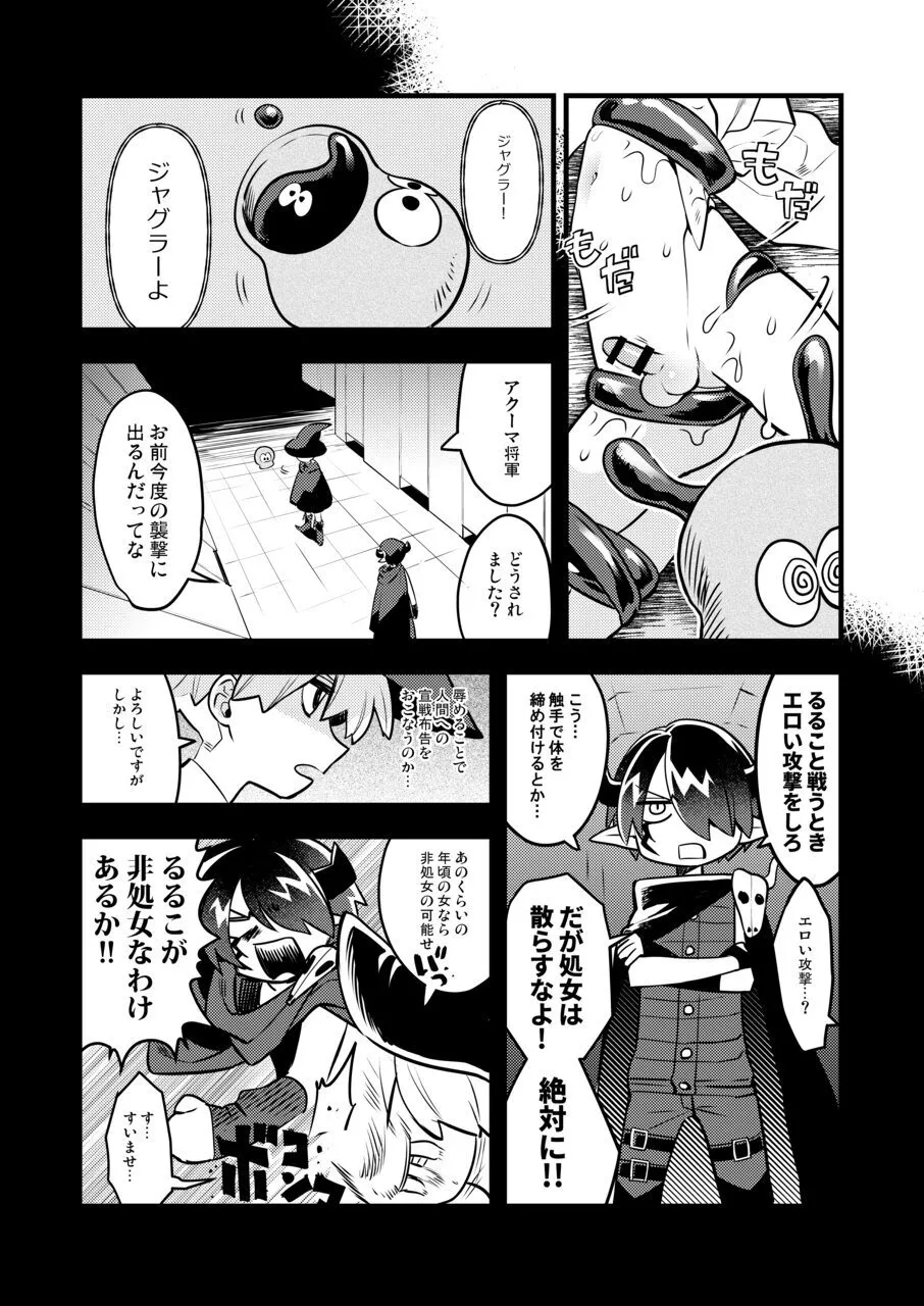 変態惑星～地球侵略しに来たのに侵略されたのは俺たちのアナルだった～ - page28