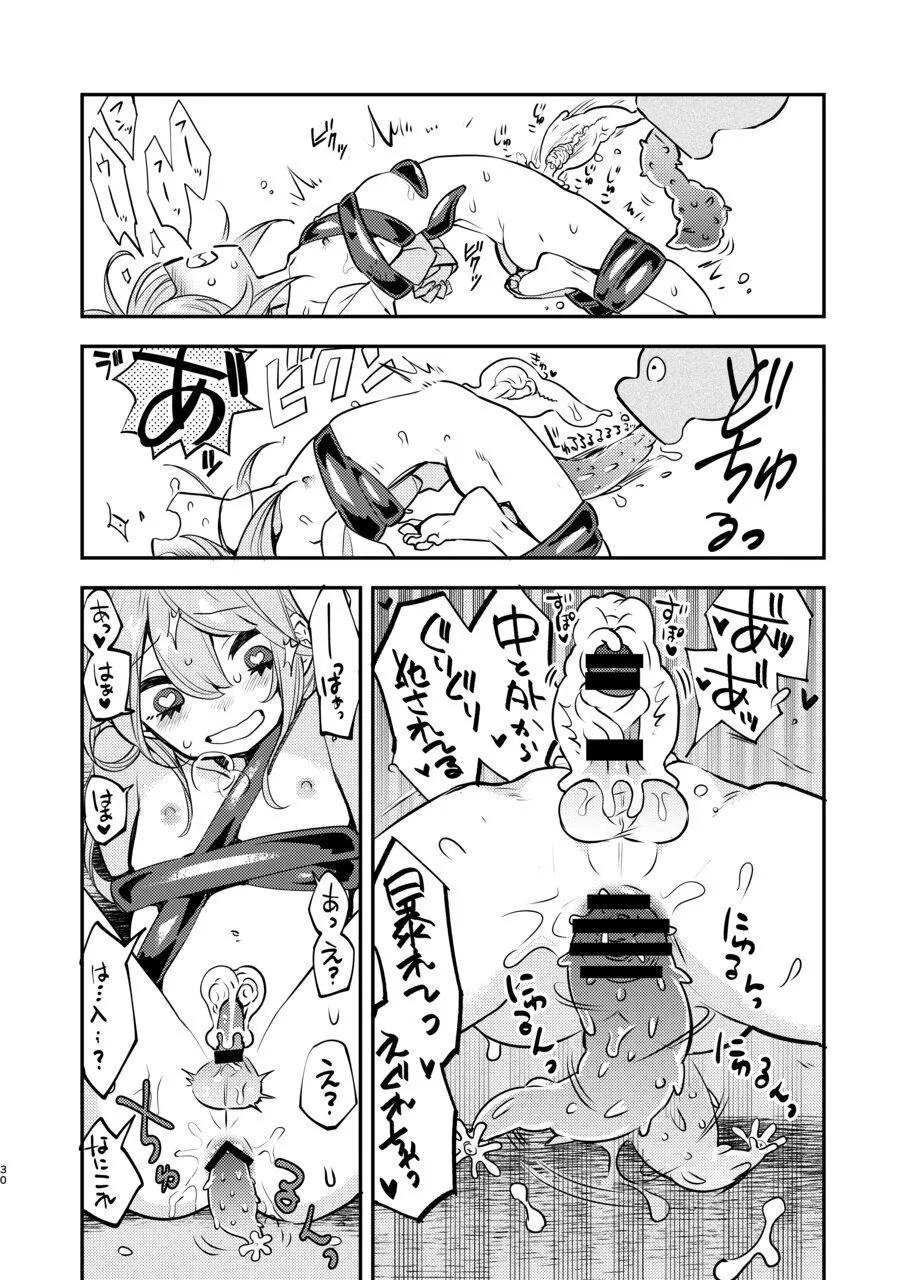 変態惑星～地球侵略しに来たのに侵略されたのは俺たちのアナルだった～ - page30