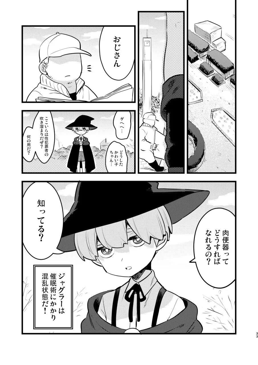 変態惑星～地球侵略しに来たのに侵略されたのは俺たちのアナルだった～ - page33