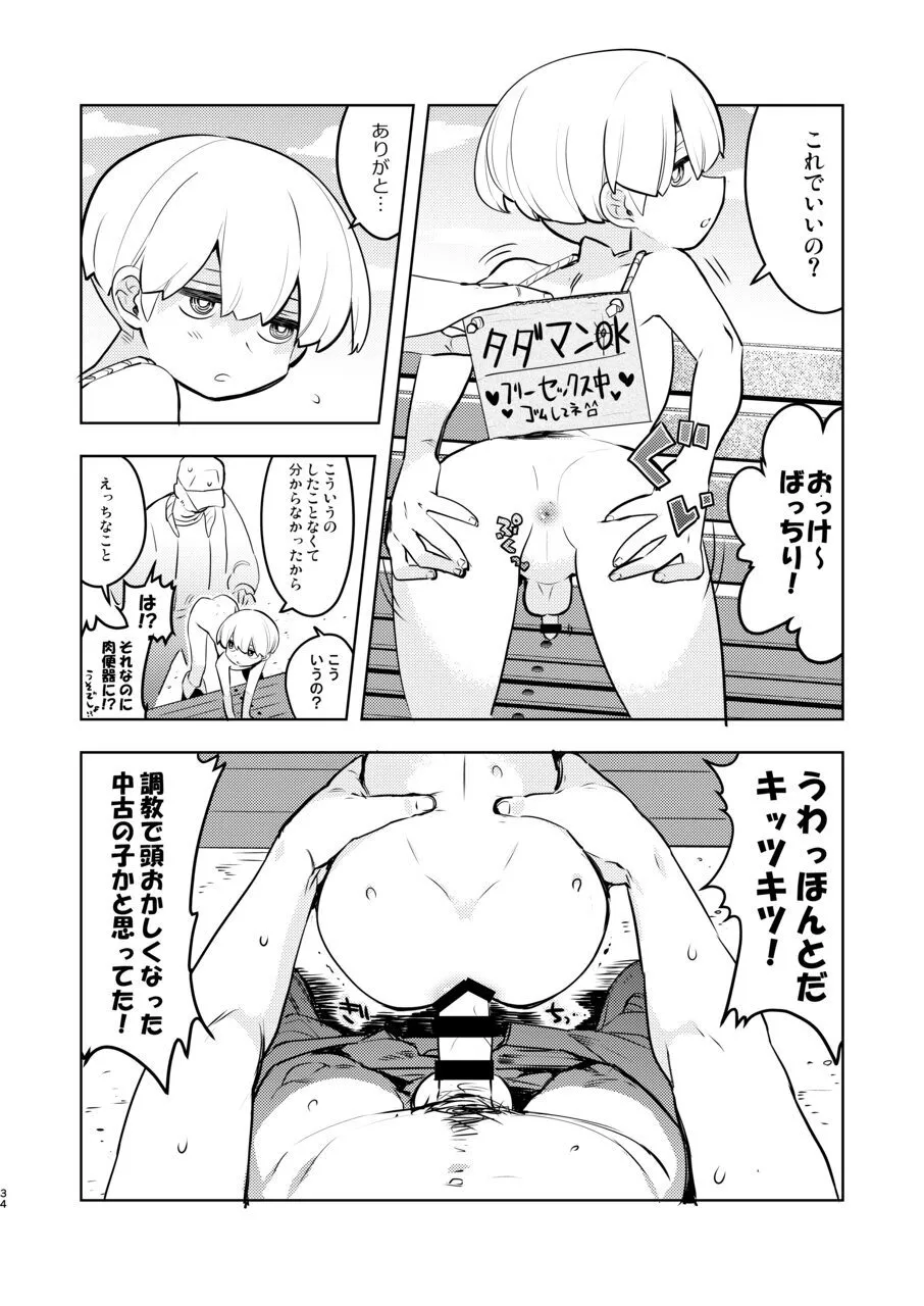 変態惑星～地球侵略しに来たのに侵略されたのは俺たちのアナルだった～ - page34
