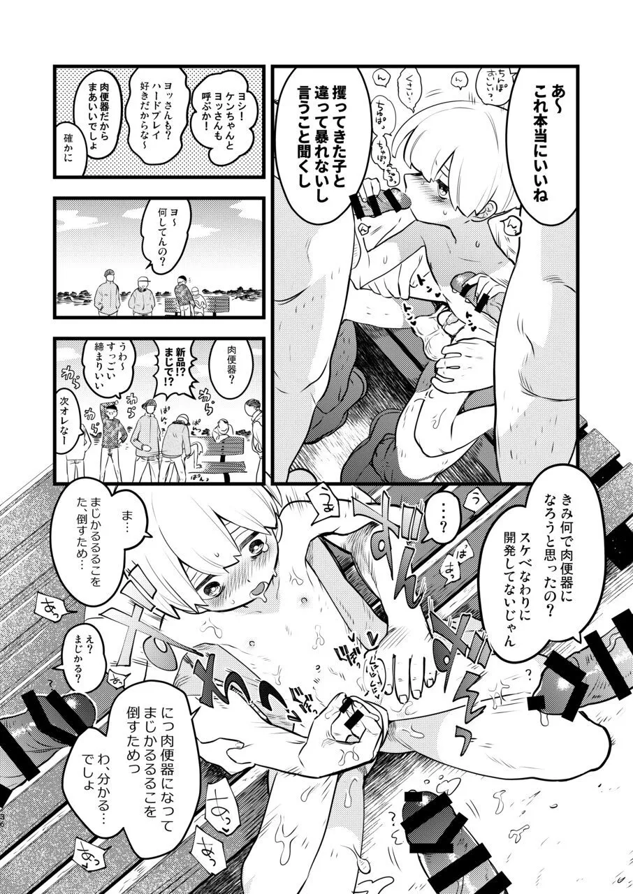 変態惑星～地球侵略しに来たのに侵略されたのは俺たちのアナルだった～ - page36