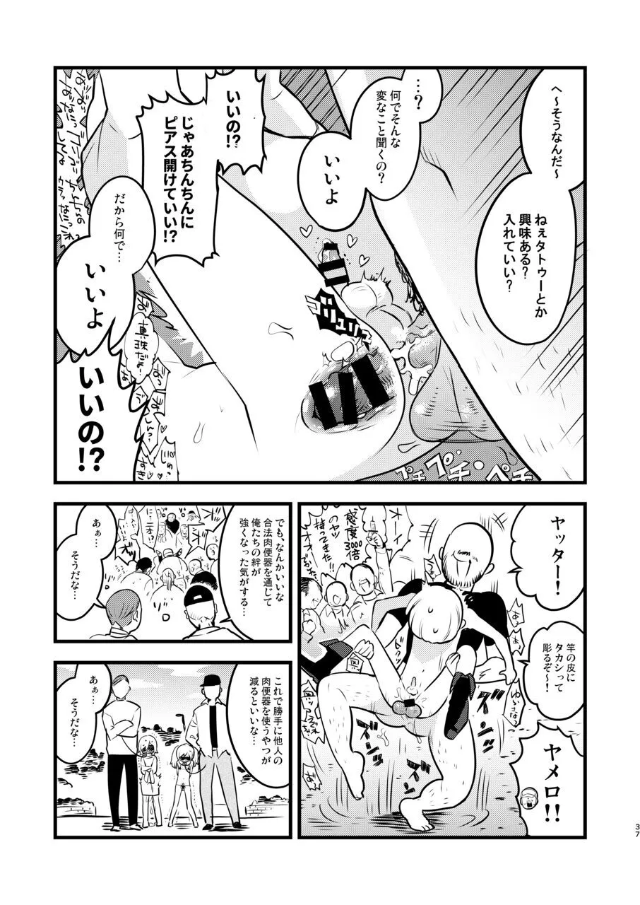 変態惑星～地球侵略しに来たのに侵略されたのは俺たちのアナルだった～ - page37