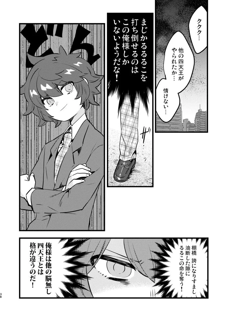 変態惑星～地球侵略しに来たのに侵略されたのは俺たちのアナルだった～ - page38