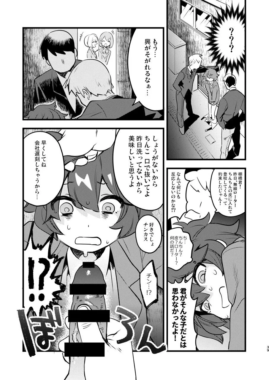 変態惑星～地球侵略しに来たのに侵略されたのは俺たちのアナルだった～ - page39