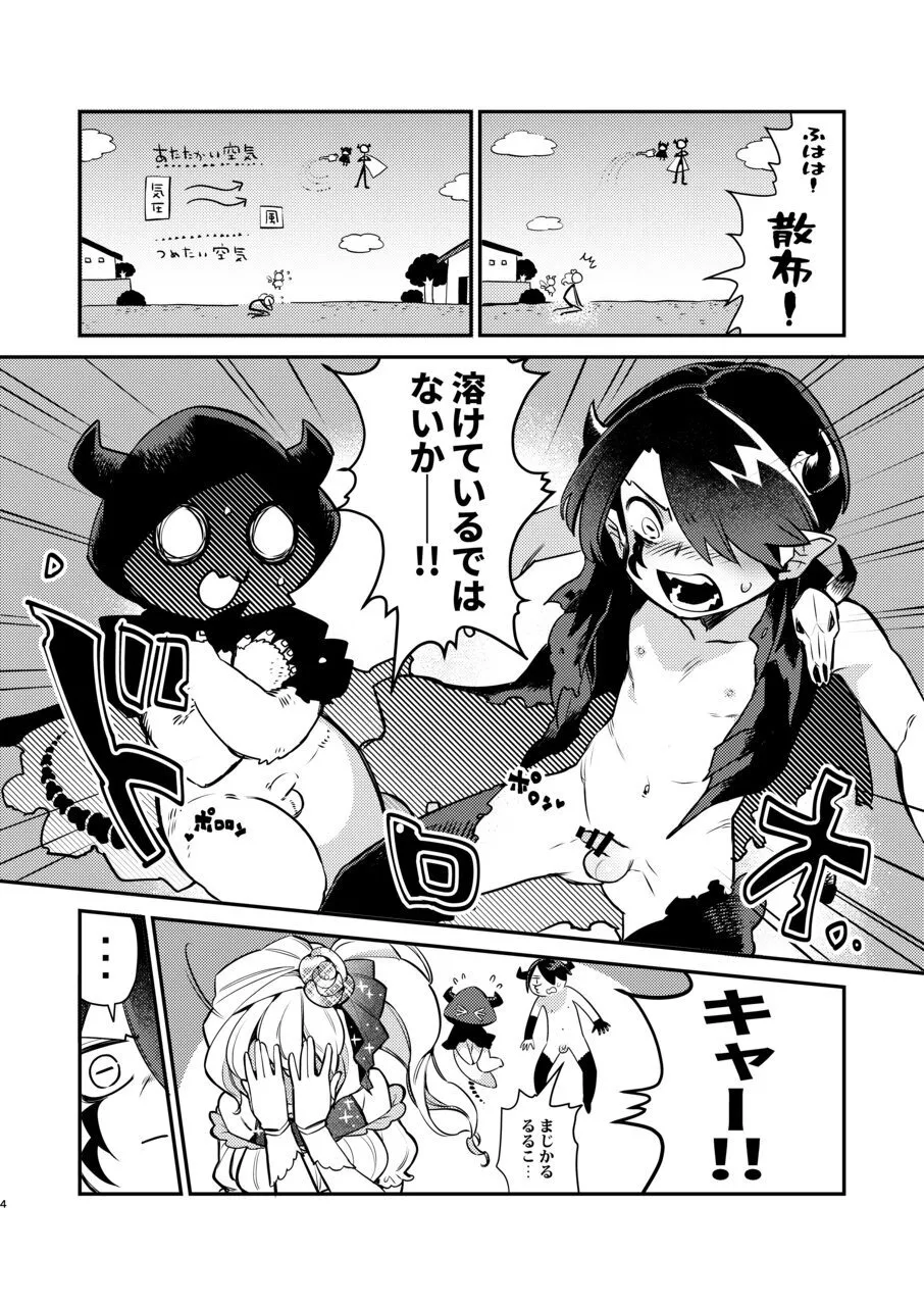 変態惑星～地球侵略しに来たのに侵略されたのは俺たちのアナルだった～ - page4