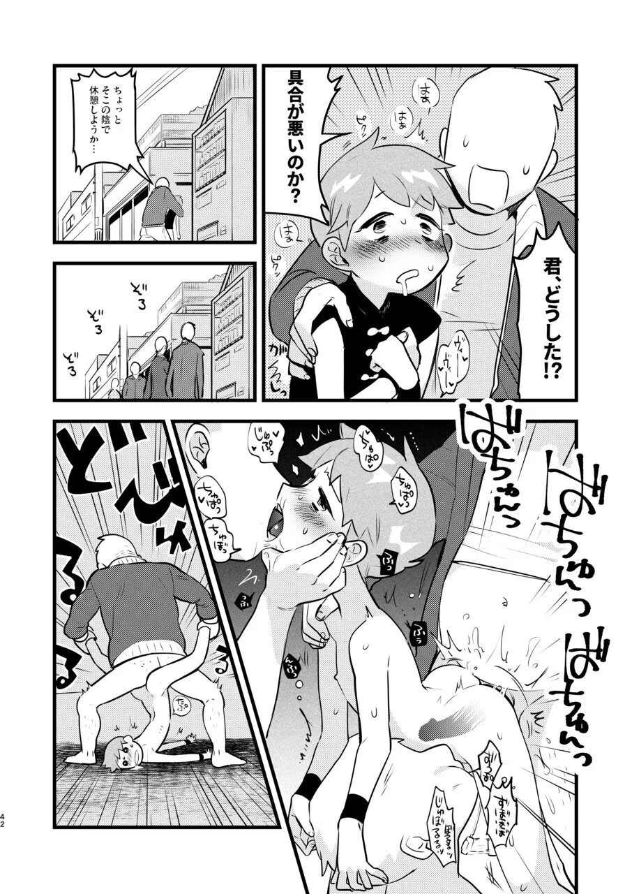 変態惑星～地球侵略しに来たのに侵略されたのは俺たちのアナルだった～ - page42