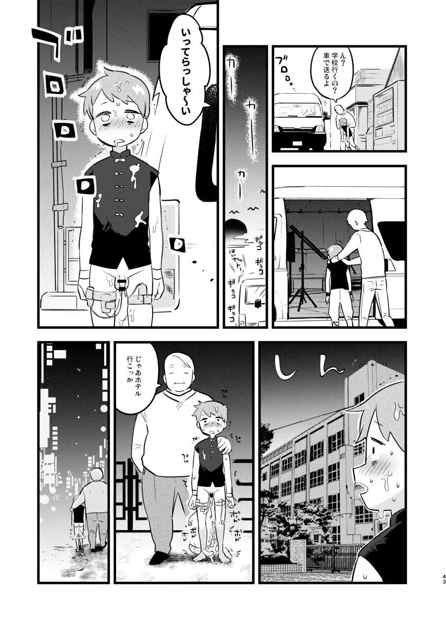 変態惑星～地球侵略しに来たのに侵略されたのは俺たちのアナルだった～ - page43