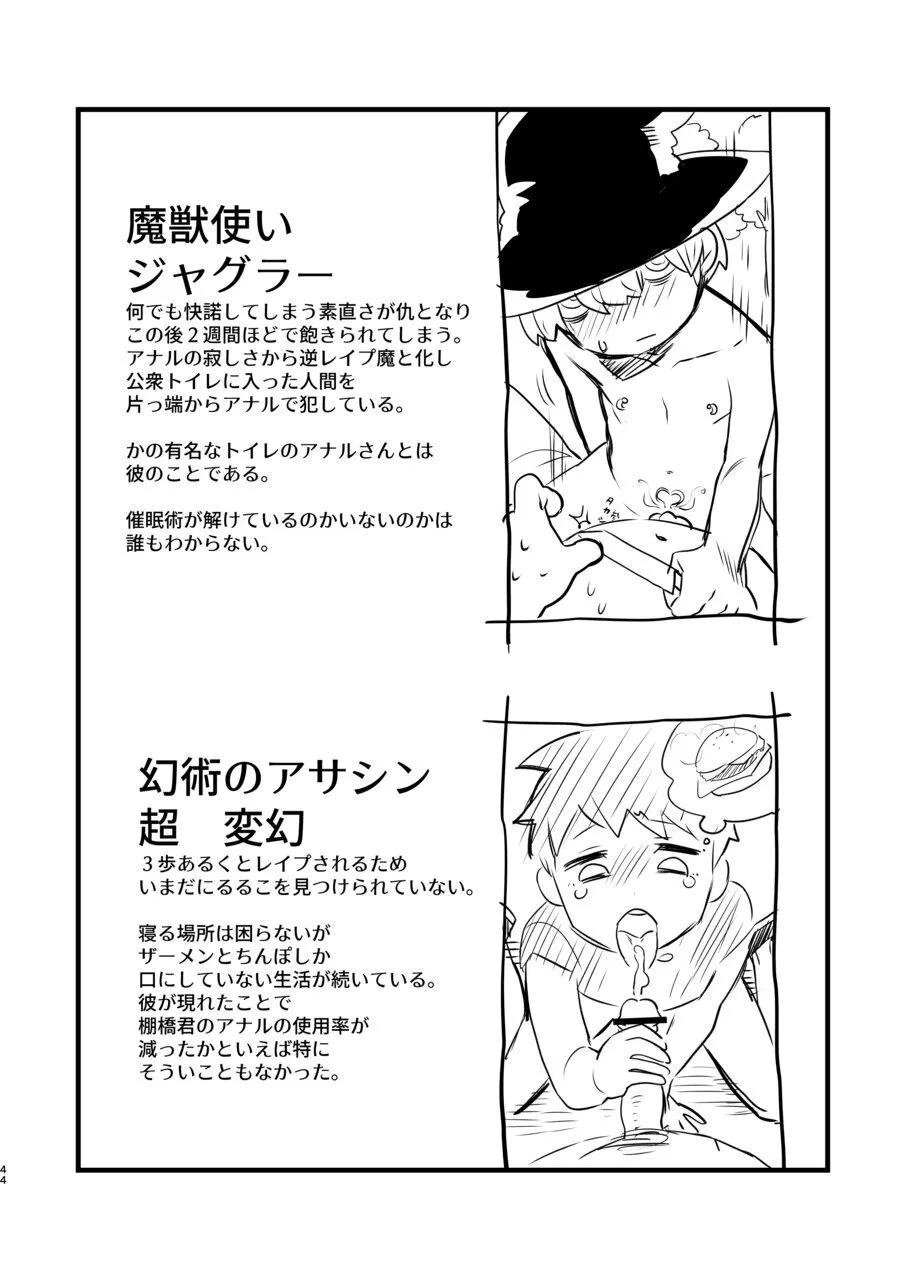 変態惑星～地球侵略しに来たのに侵略されたのは俺たちのアナルだった～ - page44