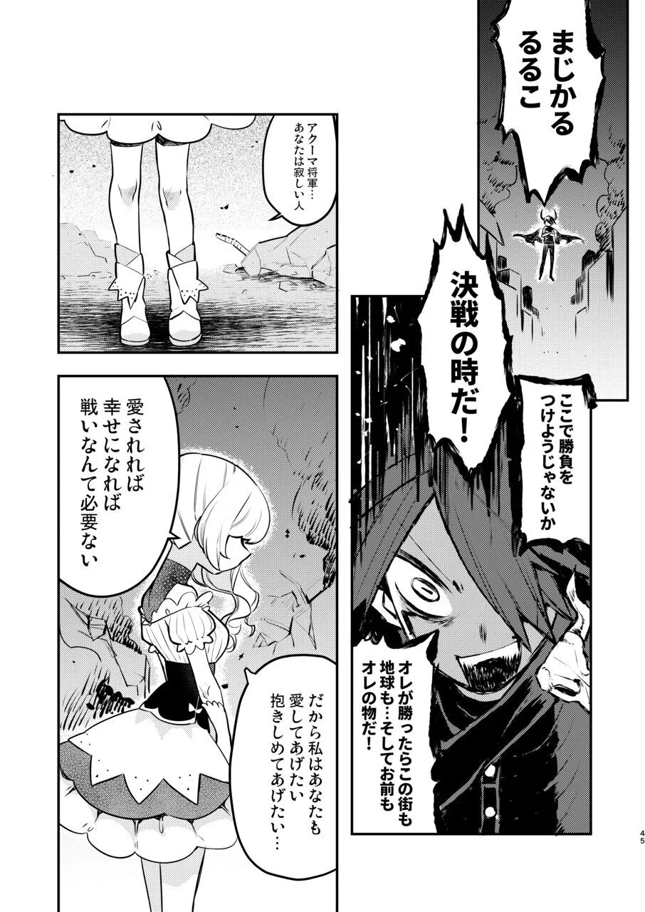 変態惑星～地球侵略しに来たのに侵略されたのは俺たちのアナルだった～ - page45