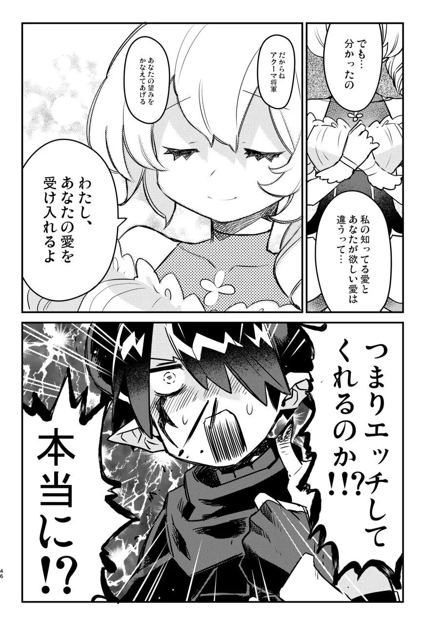 変態惑星～地球侵略しに来たのに侵略されたのは俺たちのアナルだった～ - page46