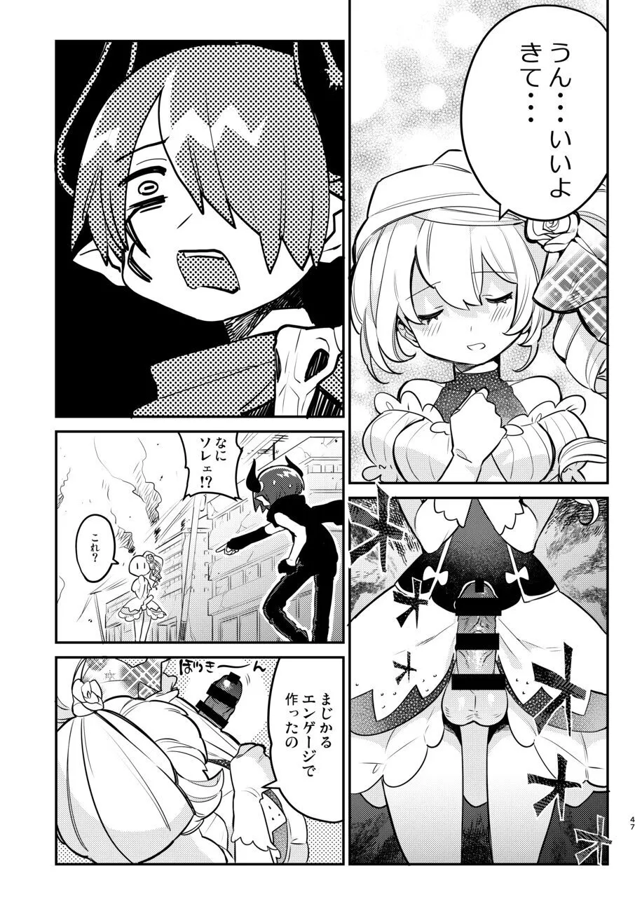 変態惑星～地球侵略しに来たのに侵略されたのは俺たちのアナルだった～ - page47