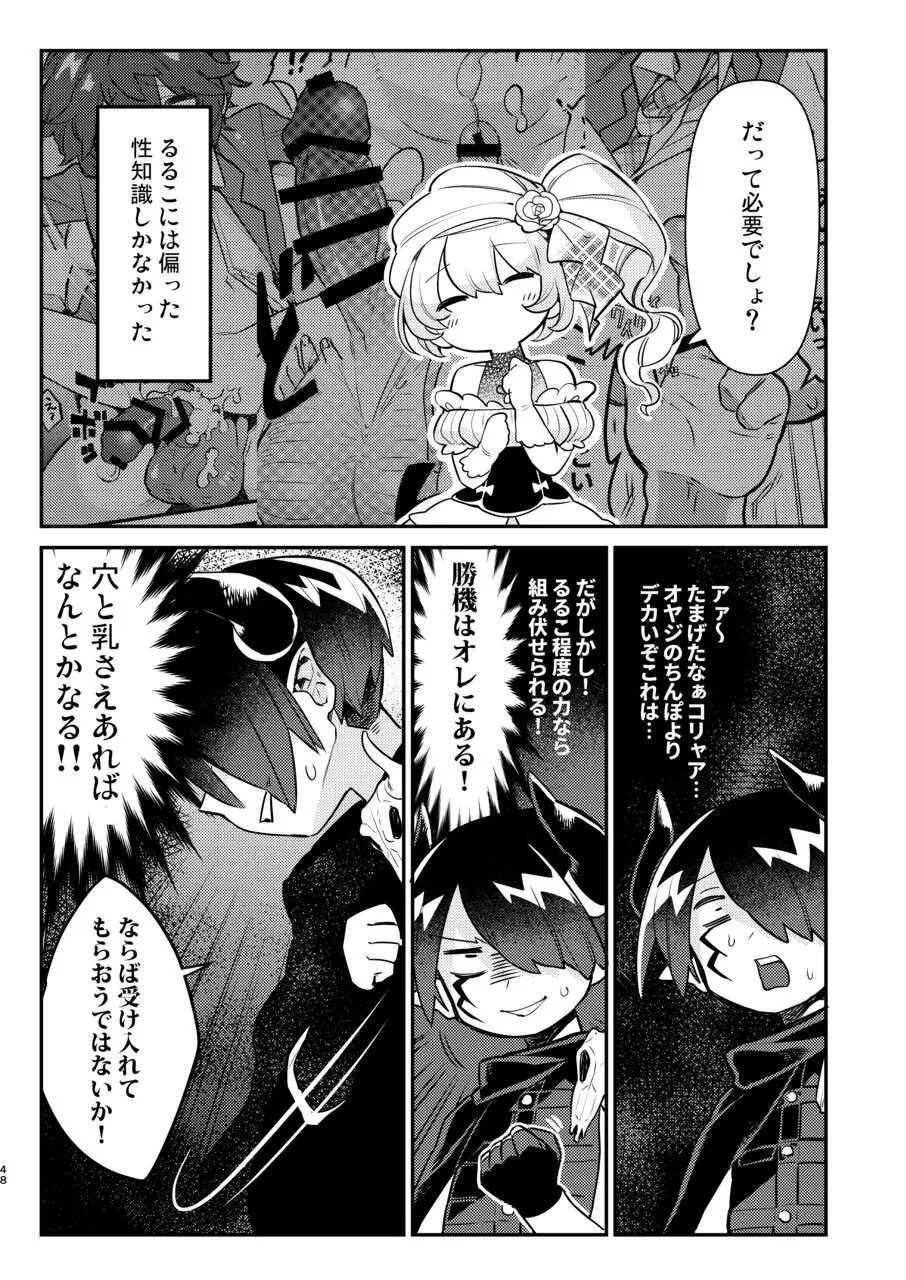 変態惑星～地球侵略しに来たのに侵略されたのは俺たちのアナルだった～ - page48