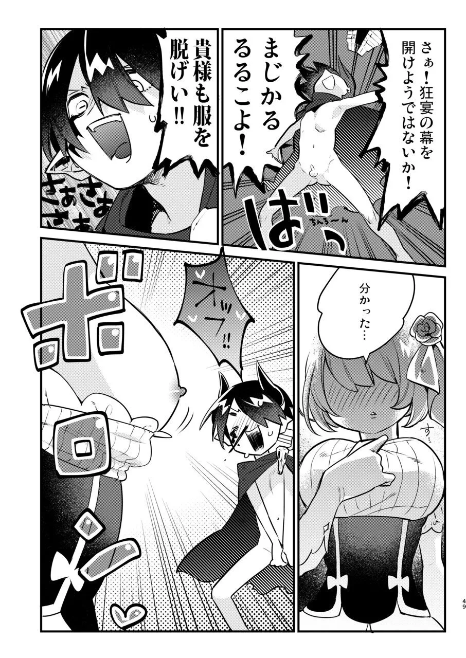 変態惑星～地球侵略しに来たのに侵略されたのは俺たちのアナルだった～ - page49