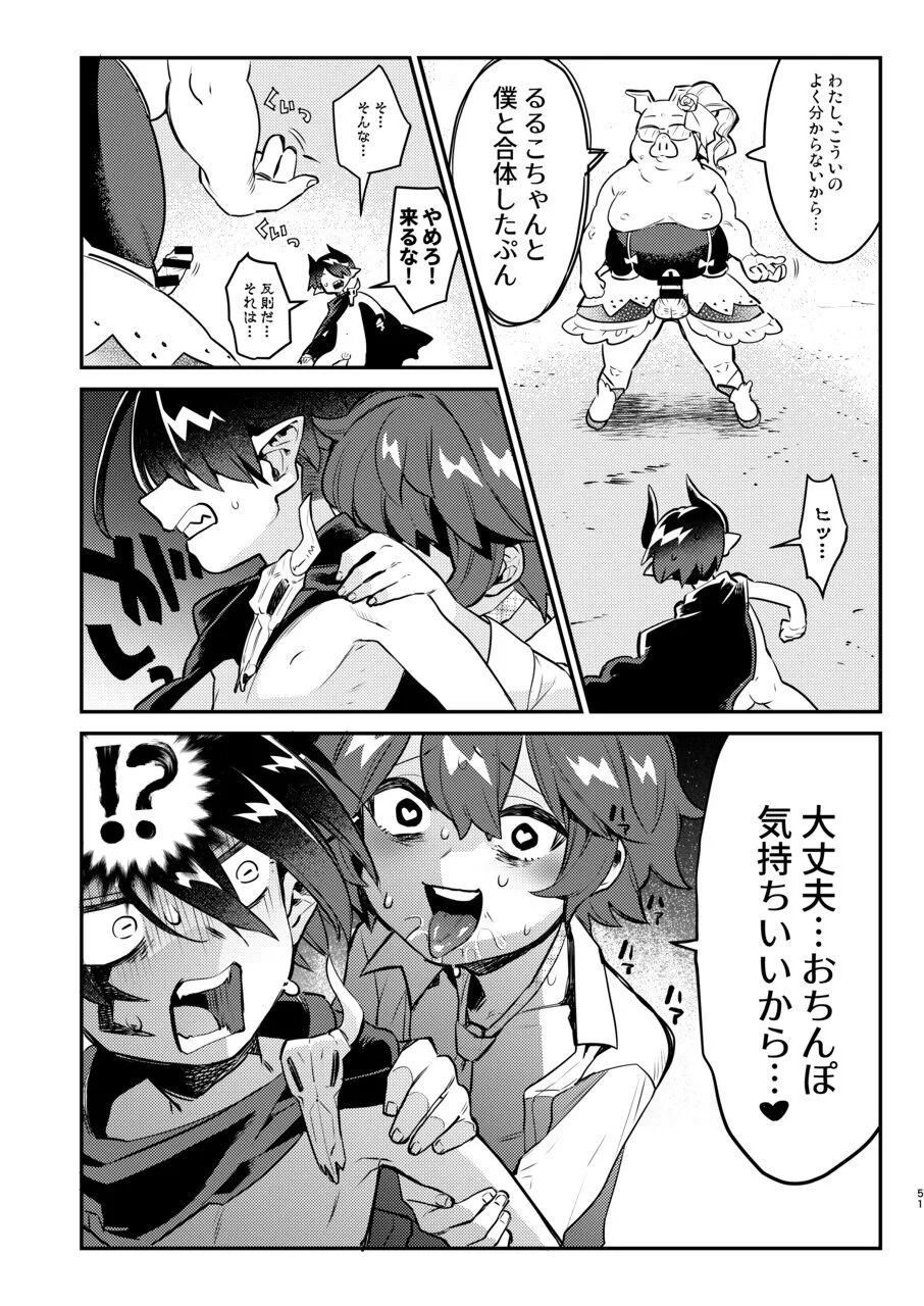 変態惑星～地球侵略しに来たのに侵略されたのは俺たちのアナルだった～ - page51
