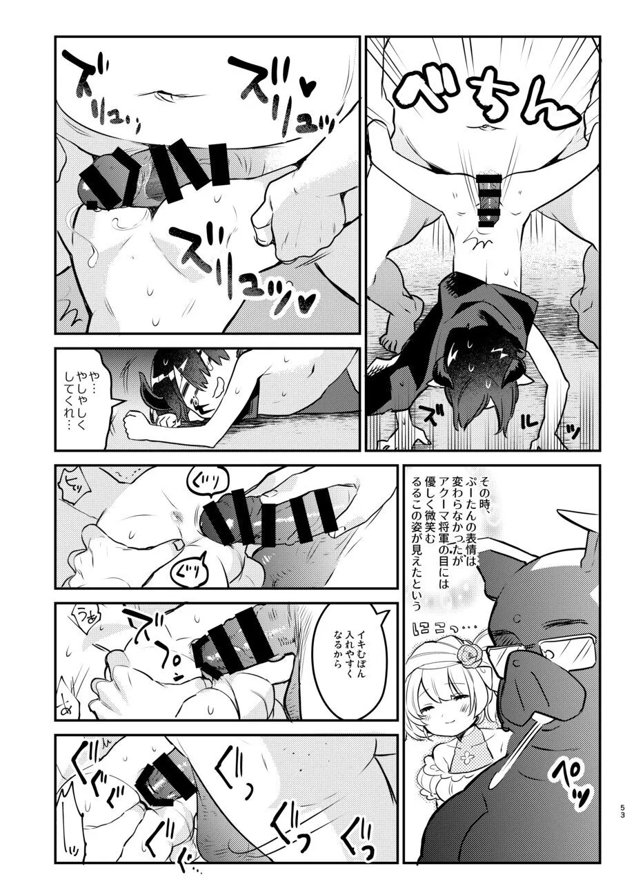 変態惑星～地球侵略しに来たのに侵略されたのは俺たちのアナルだった～ - page53