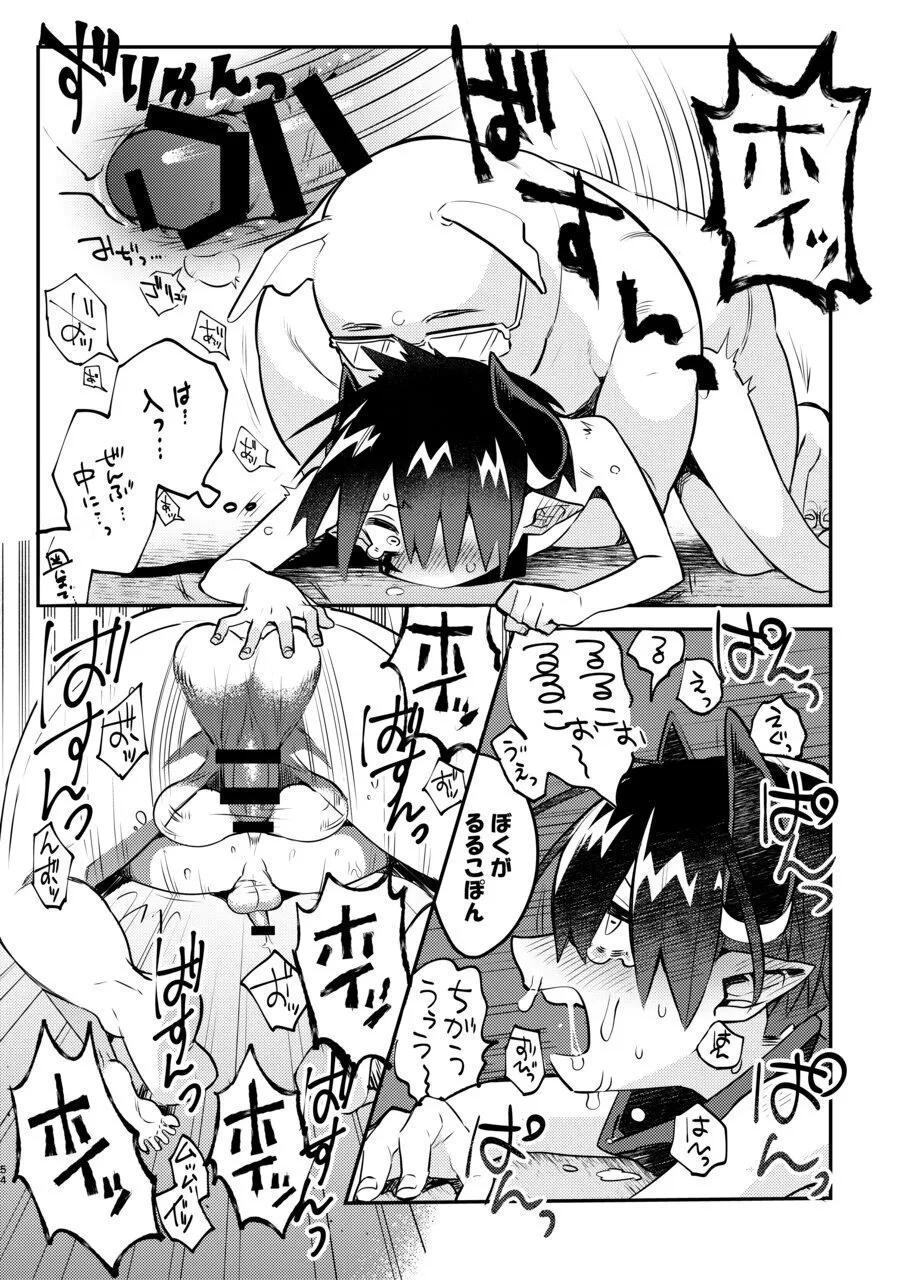 変態惑星～地球侵略しに来たのに侵略されたのは俺たちのアナルだった～ - page54