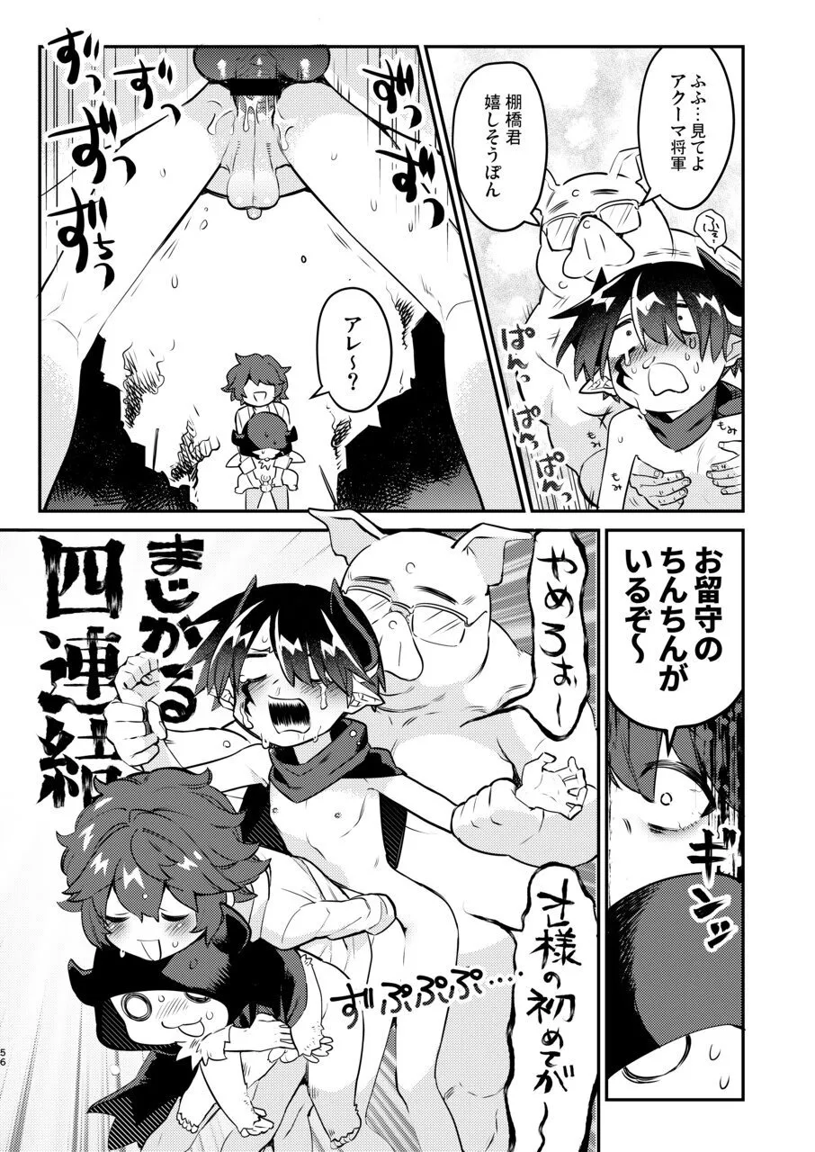 変態惑星～地球侵略しに来たのに侵略されたのは俺たちのアナルだった～ - page56