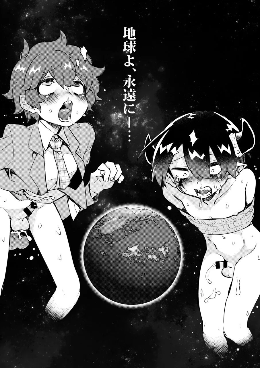 変態惑星～地球侵略しに来たのに侵略されたのは俺たちのアナルだった～ - page60