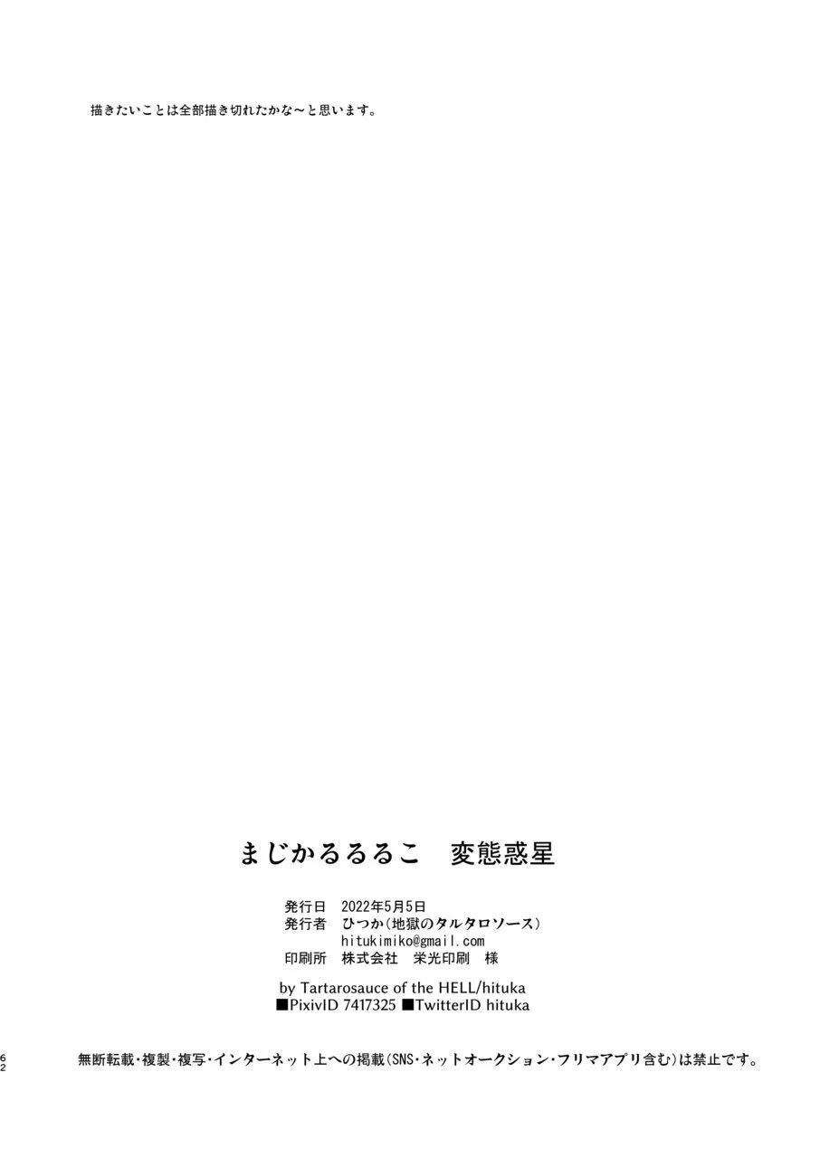 変態惑星～地球侵略しに来たのに侵略されたのは俺たちのアナルだった～ - page62