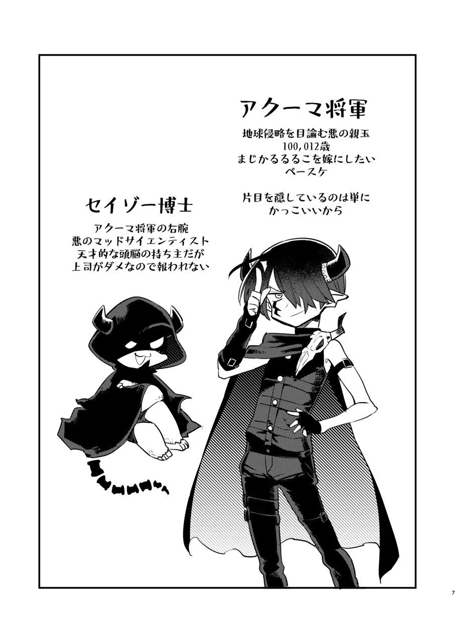 変態惑星～地球侵略しに来たのに侵略されたのは俺たちのアナルだった～ - page7