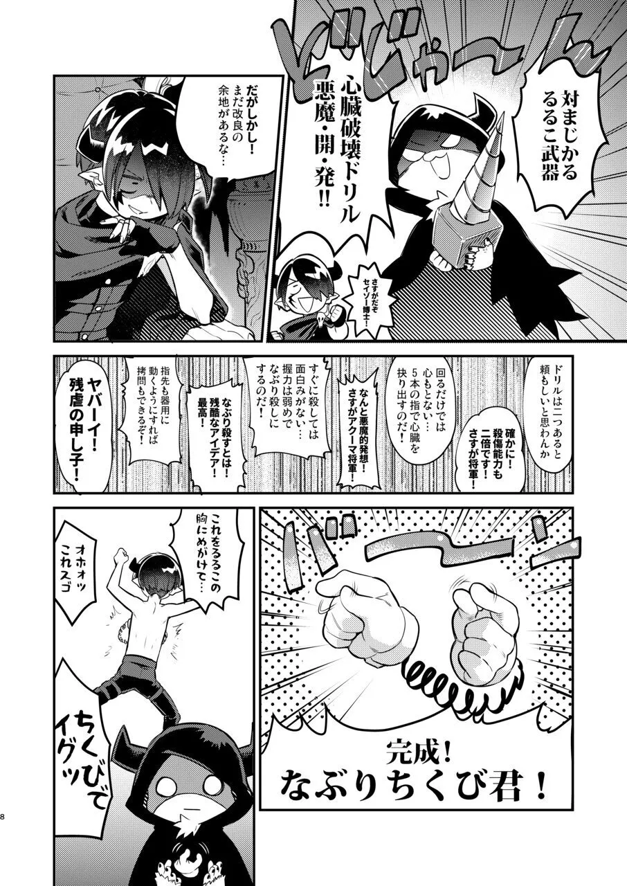 変態惑星～地球侵略しに来たのに侵略されたのは俺たちのアナルだった～ - page8