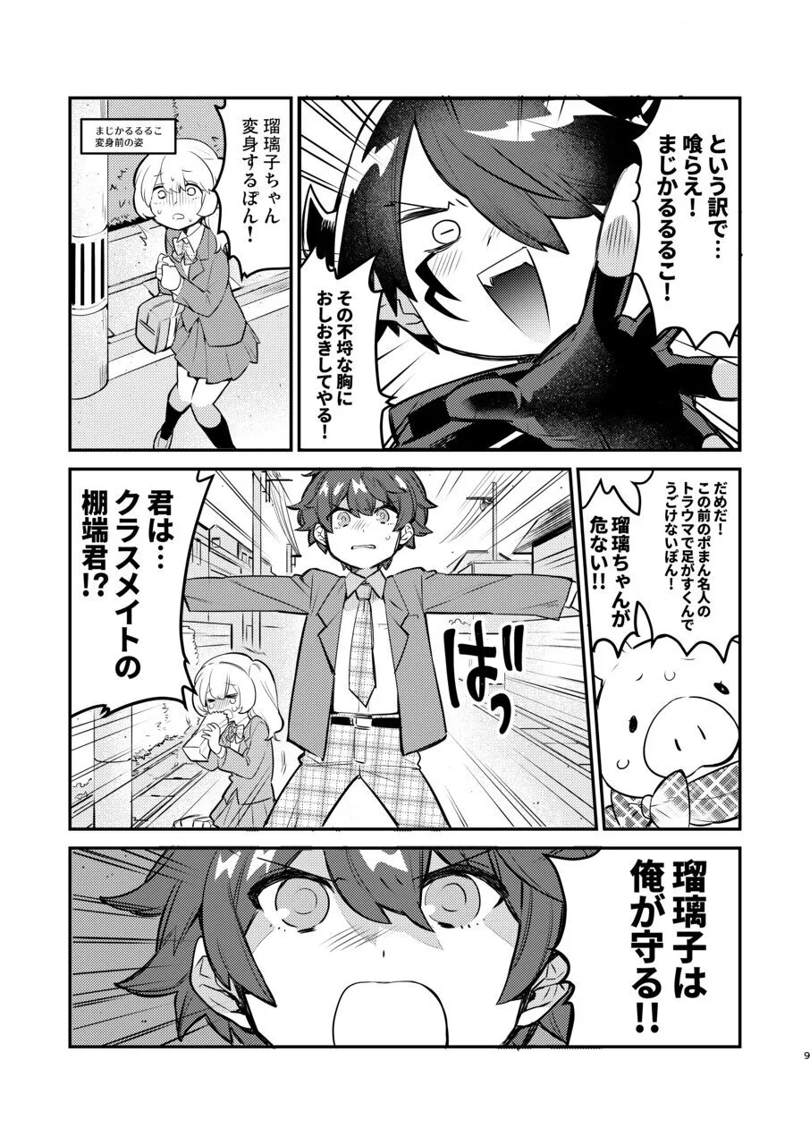 変態惑星～地球侵略しに来たのに侵略されたのは俺たちのアナルだった～ - page9