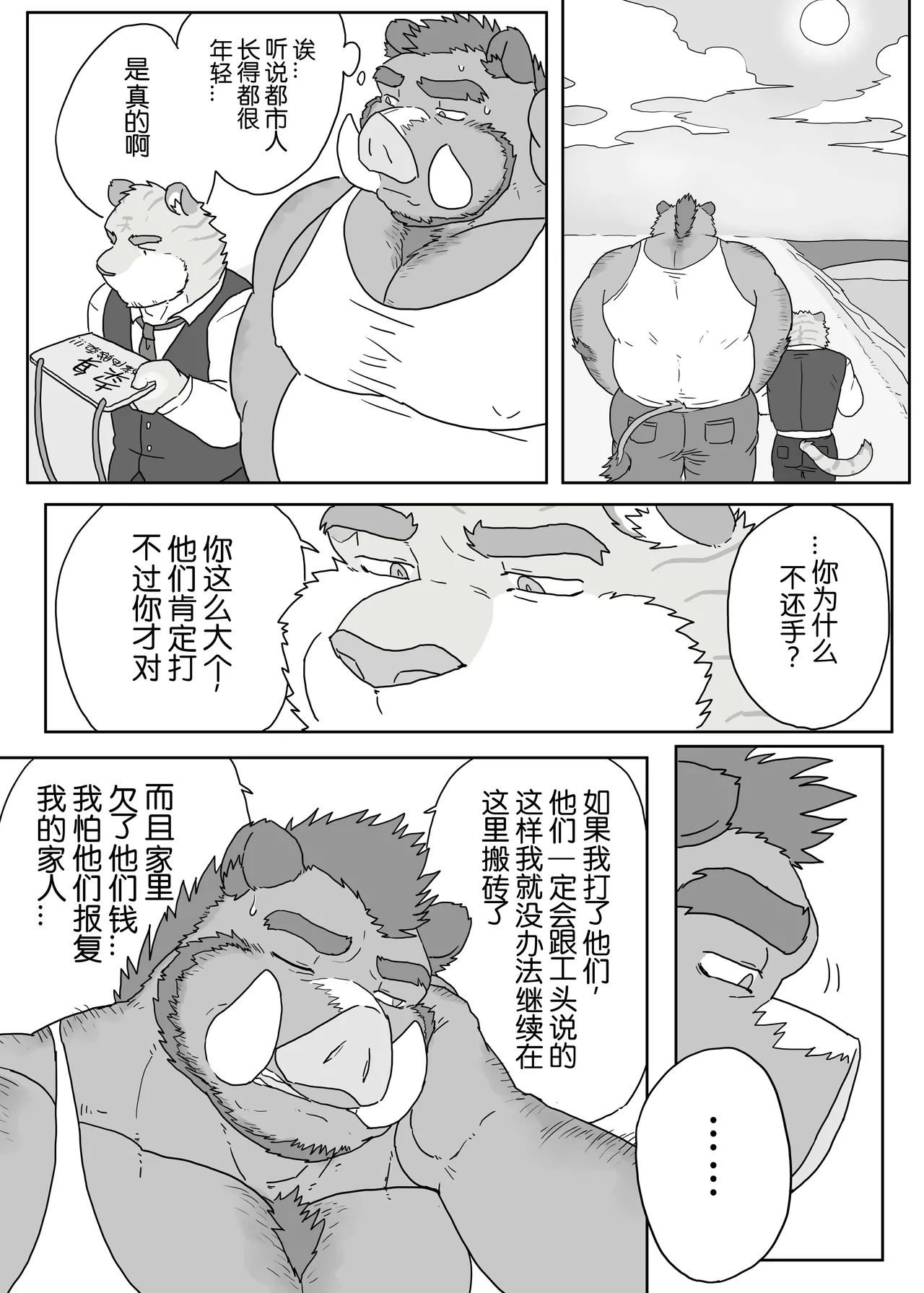 工地奇缘1.5 - page10
