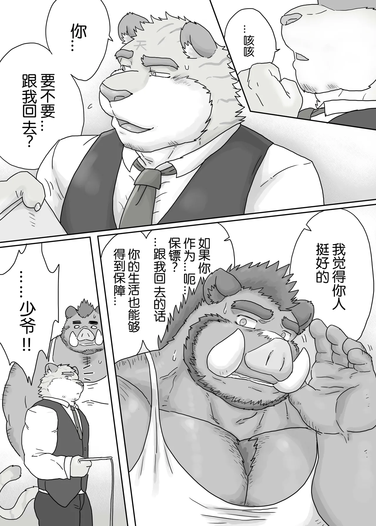 工地奇缘1.5 - page11