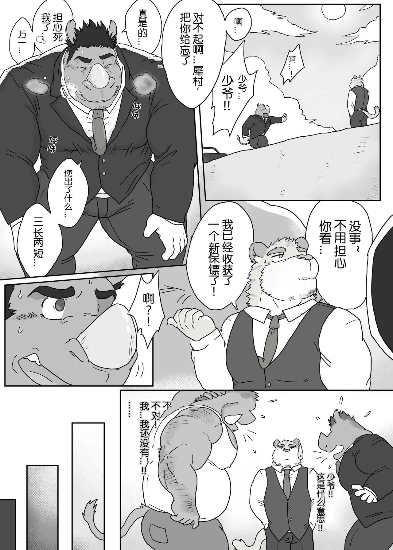 工地奇缘1.5 - page12