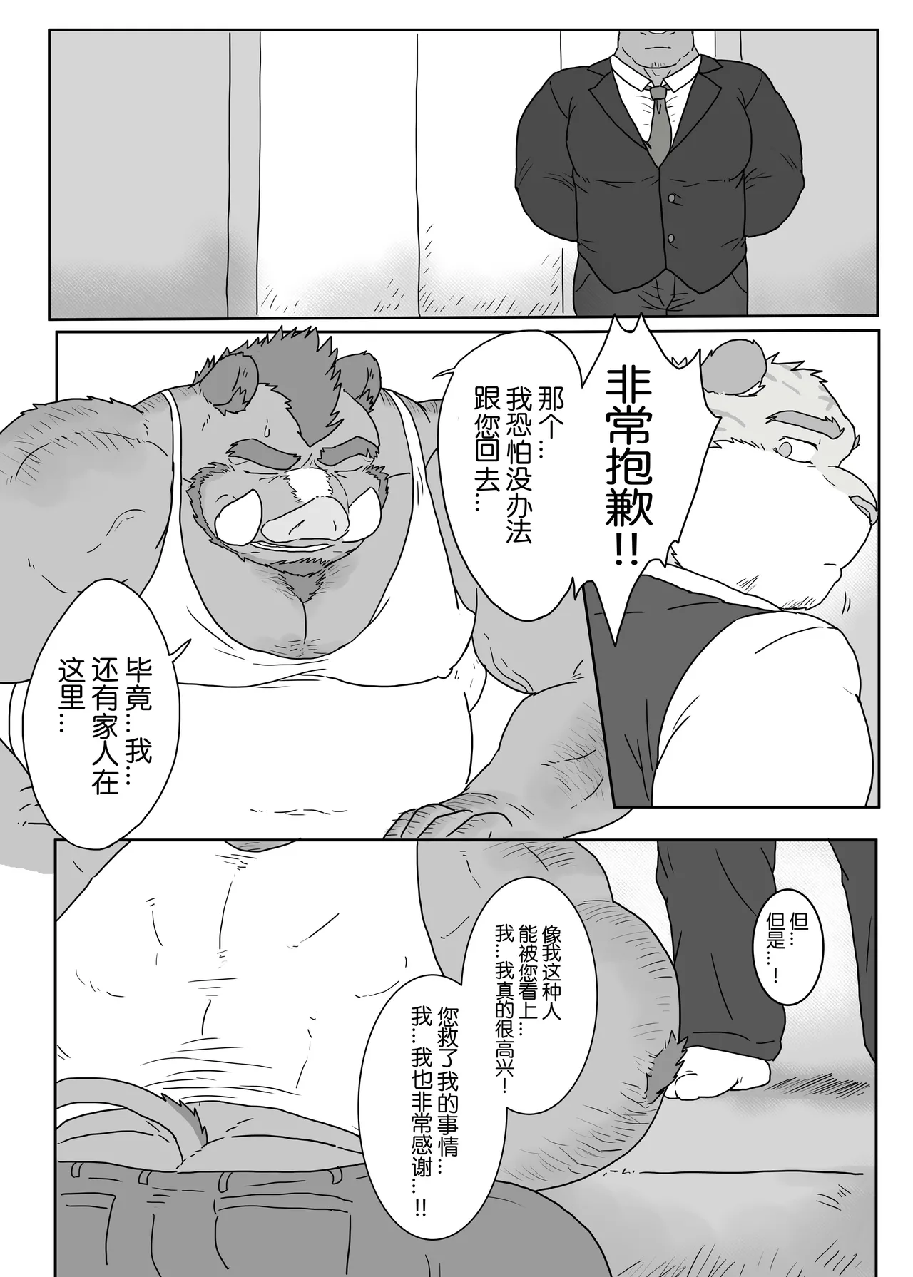 工地奇缘1.5 - page13
