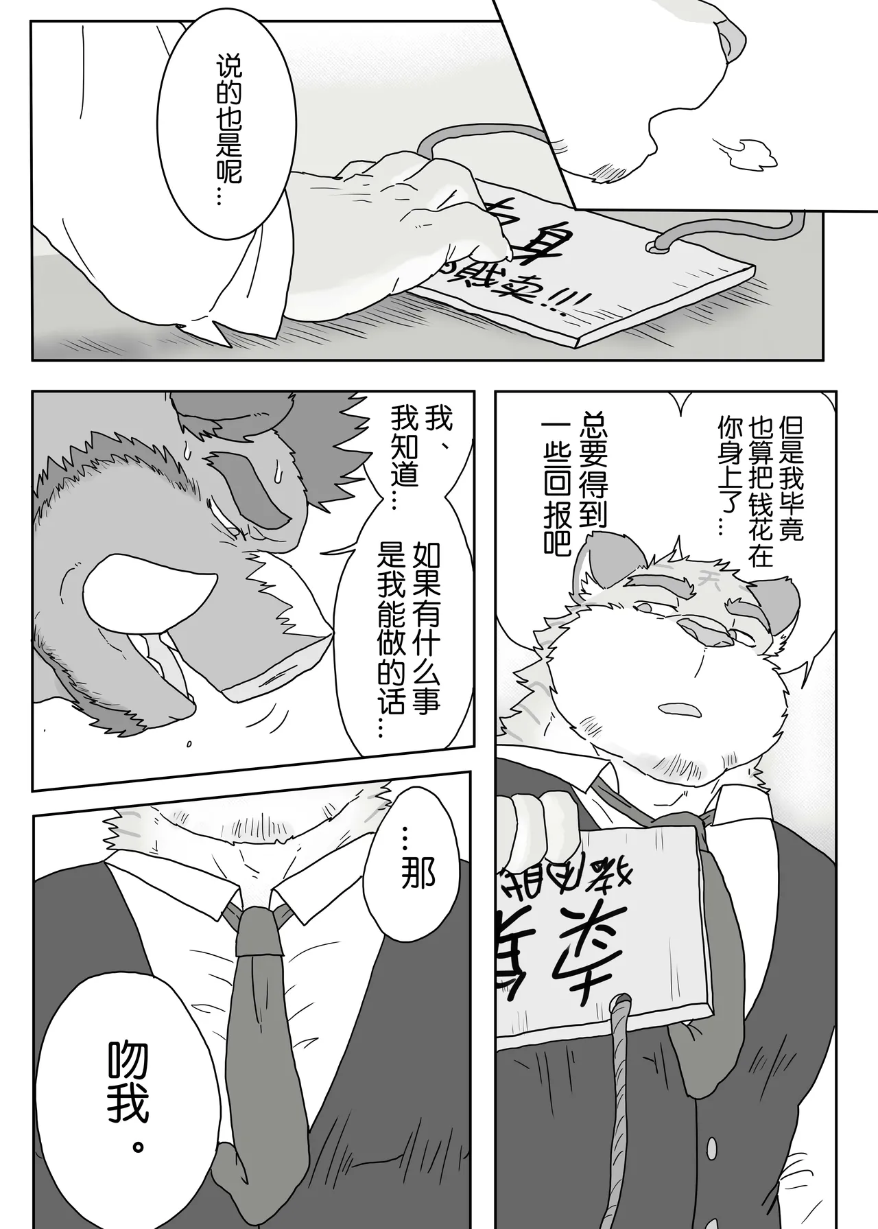工地奇缘1.5 - page14