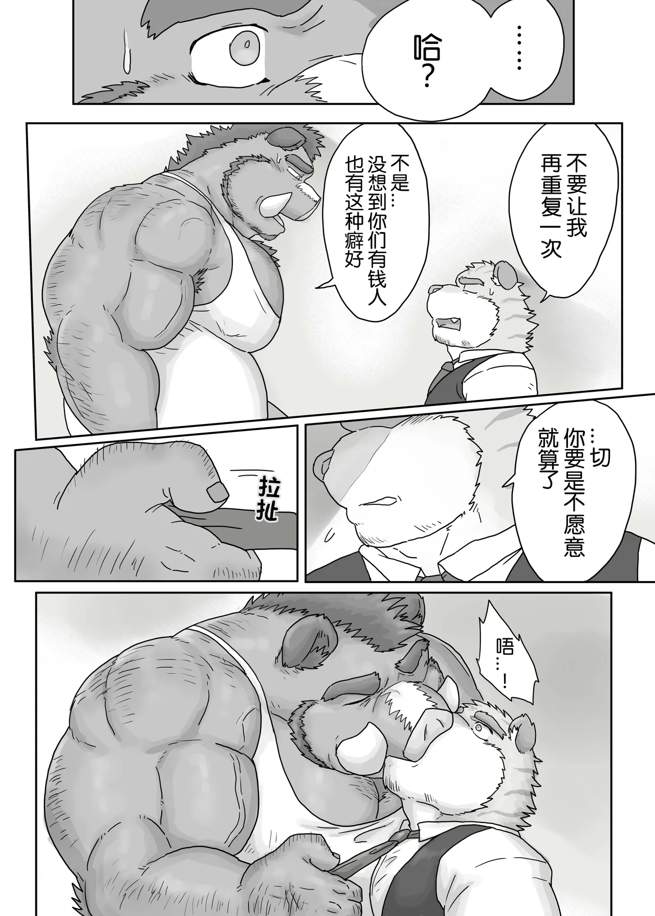 工地奇缘1.5 - page15