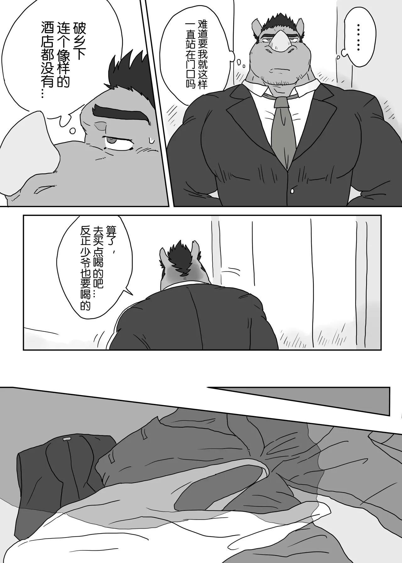 工地奇缘1.5 - page16