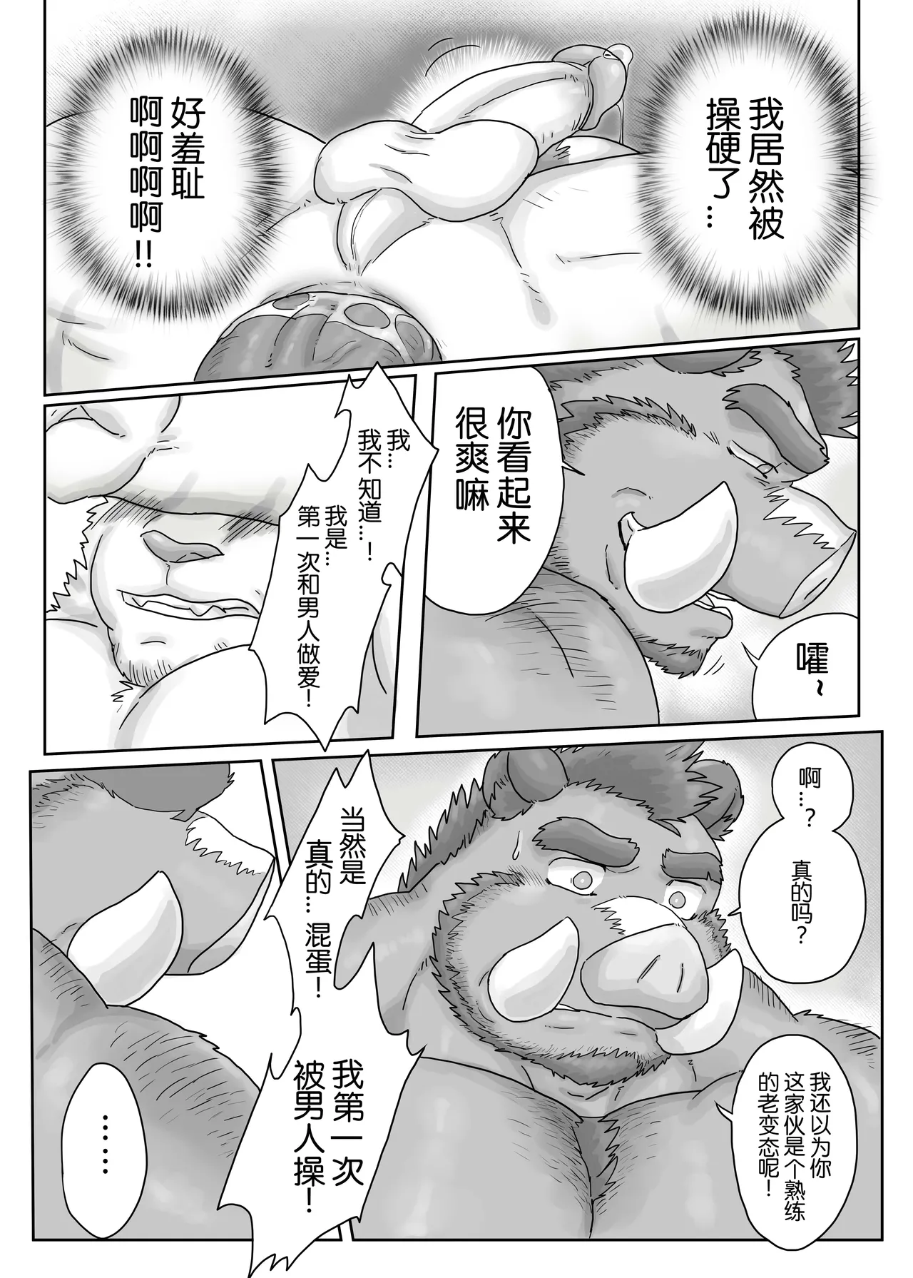 工地奇缘1.5 - page23