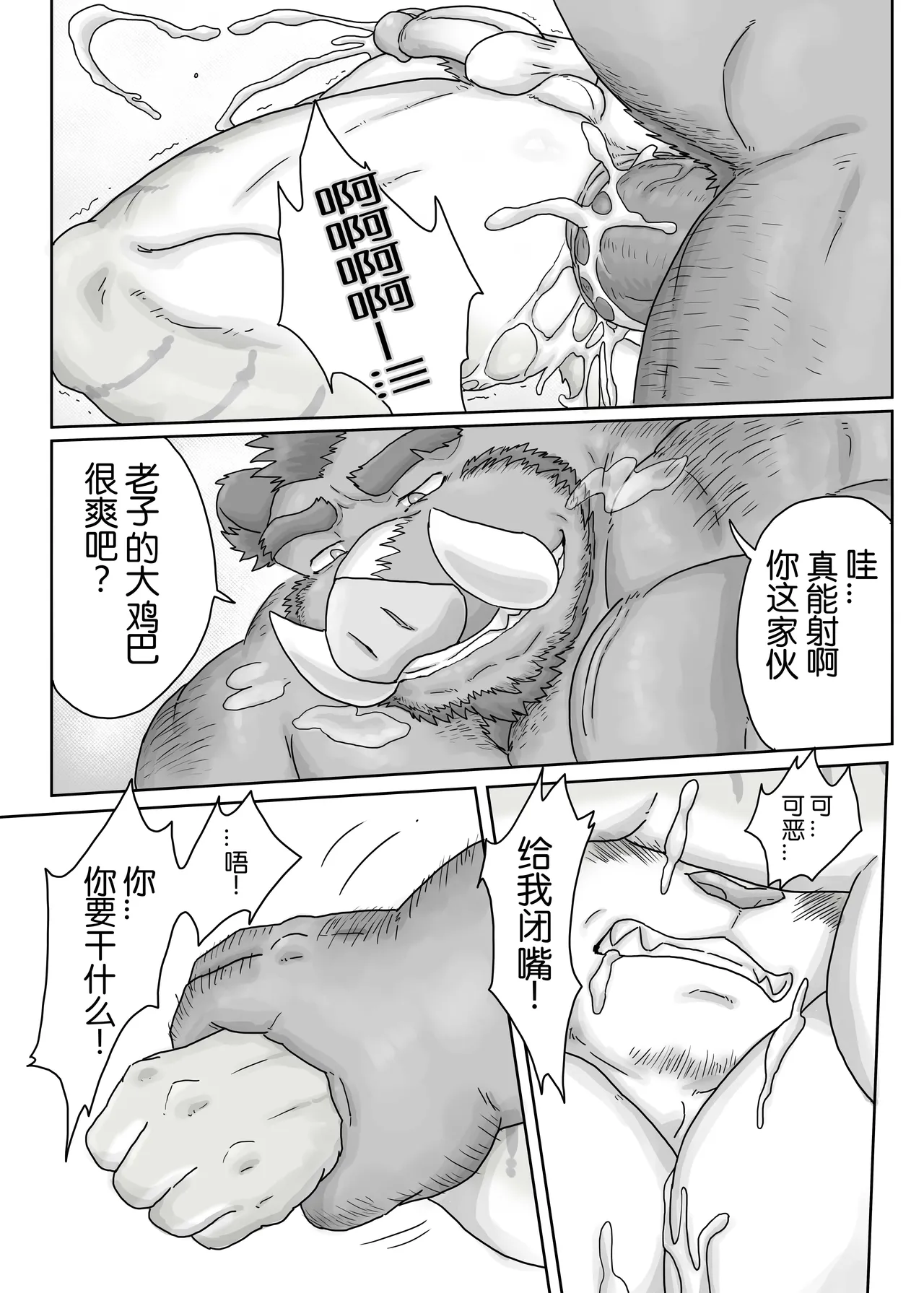 工地奇缘1.5 - page27