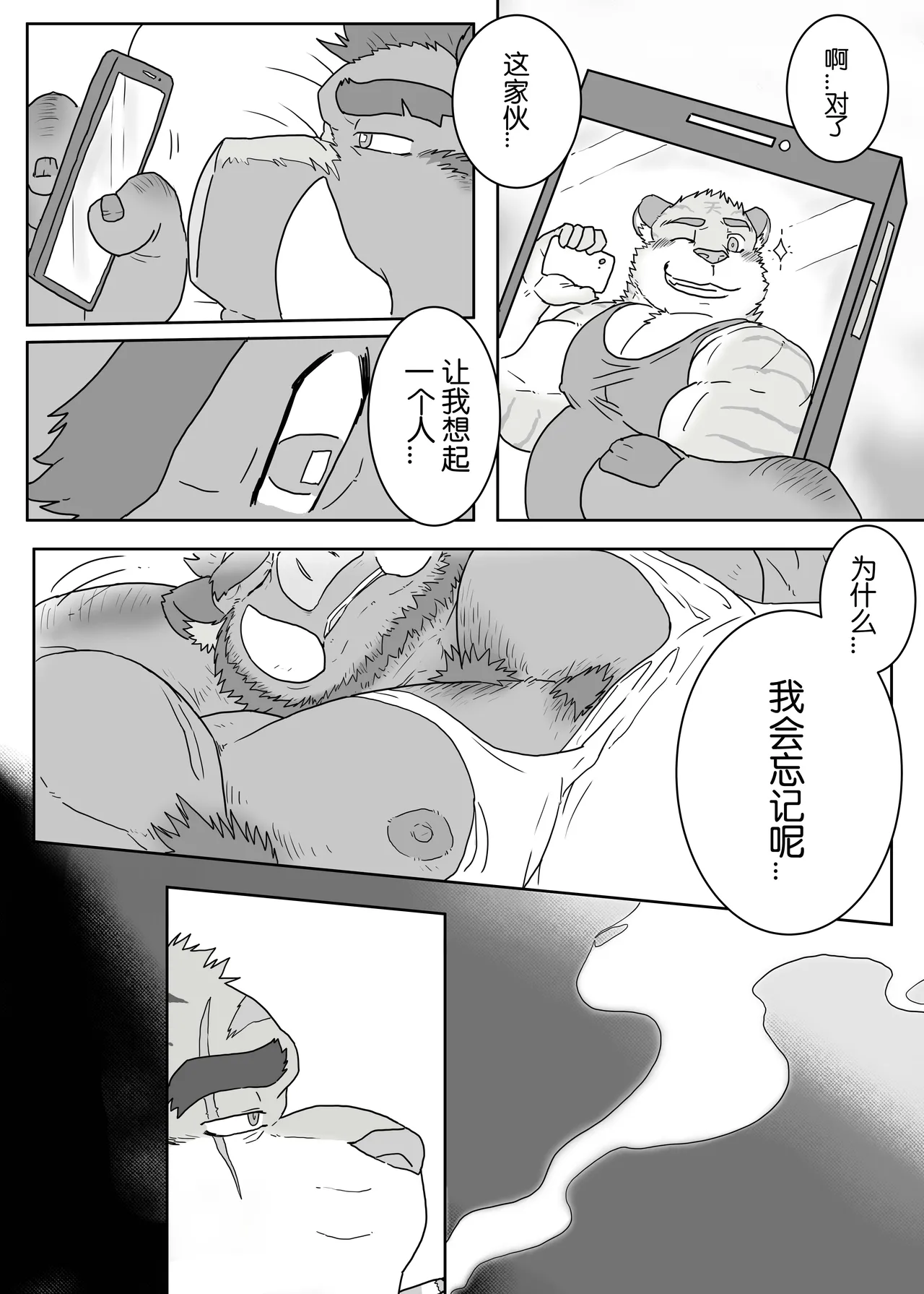 工地奇缘1.5 - page3