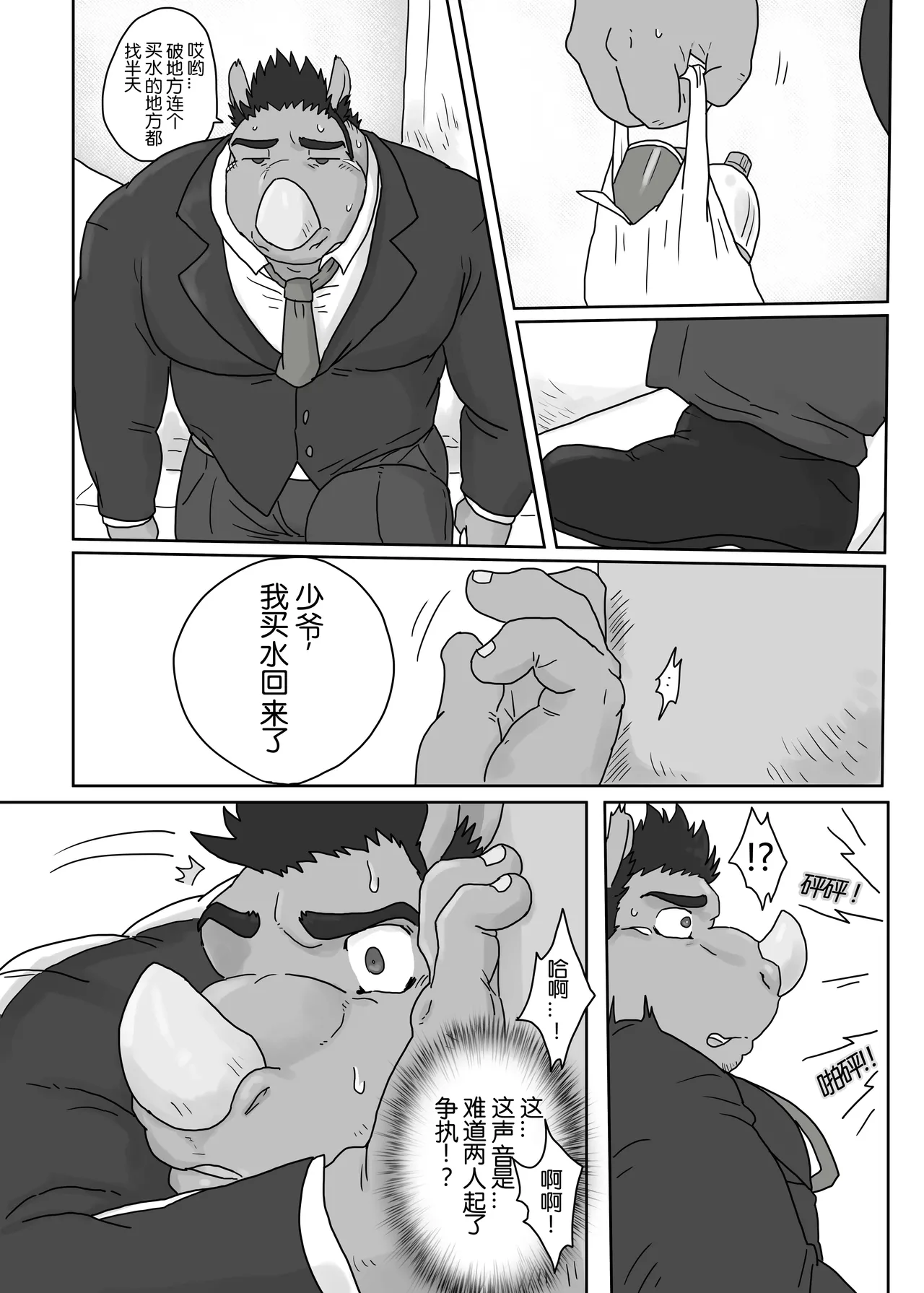 工地奇缘1.5 - page31