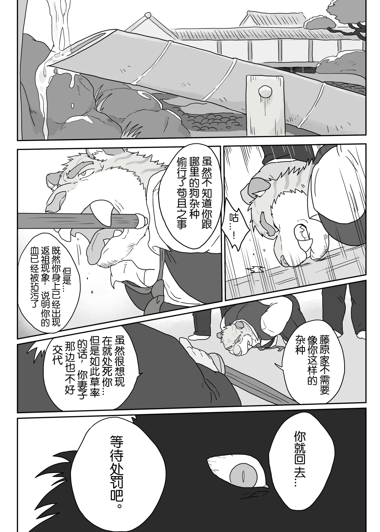 工地奇缘1.5 - page39