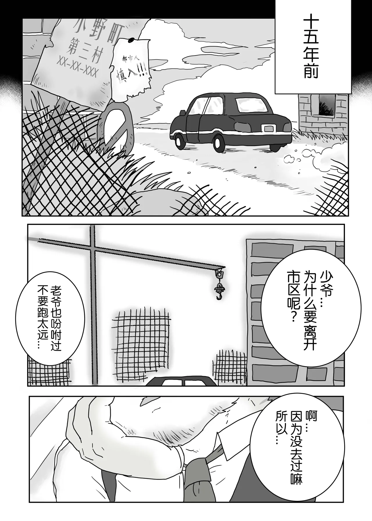工地奇缘1.5 - page4