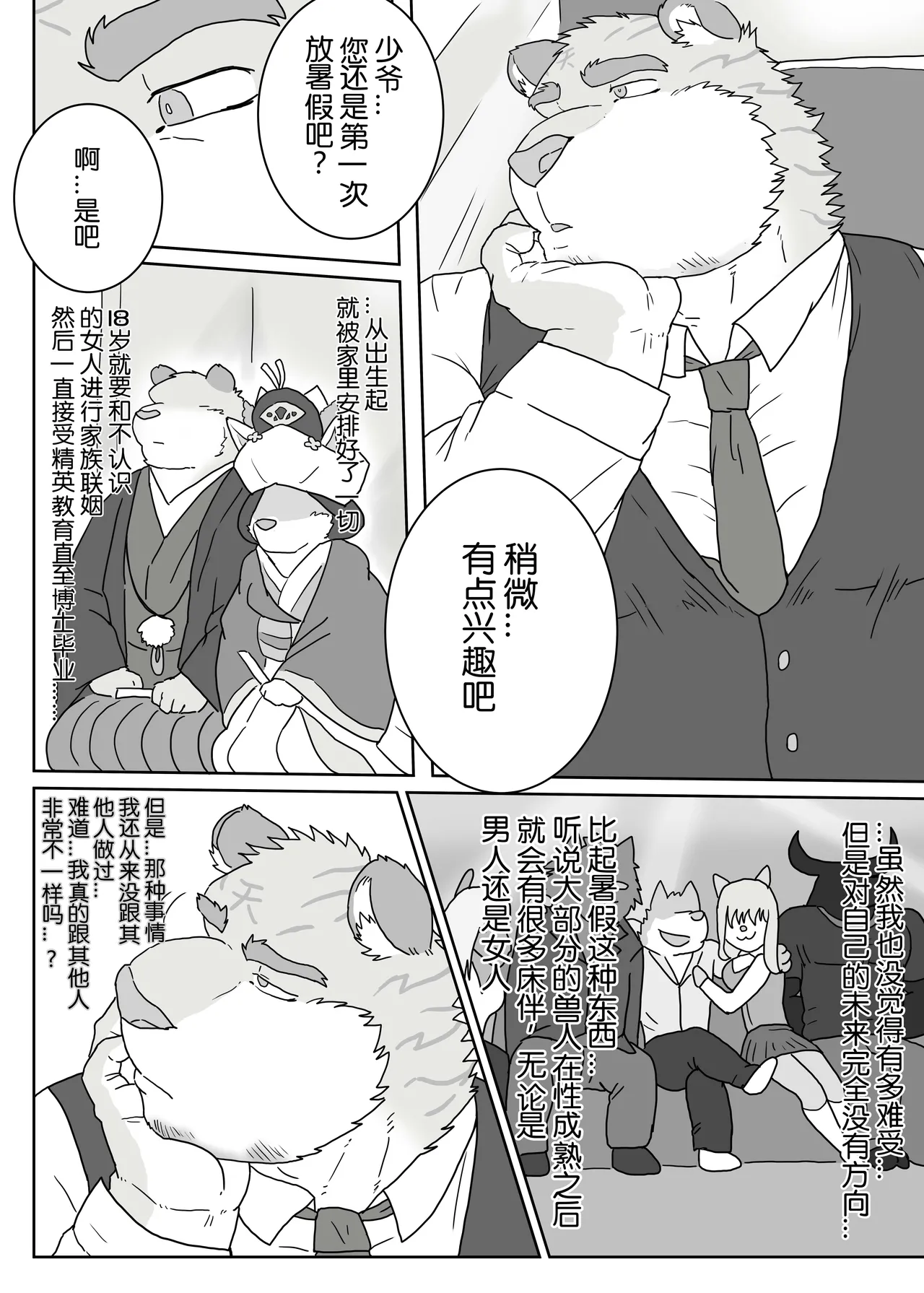 工地奇缘1.5 - page5