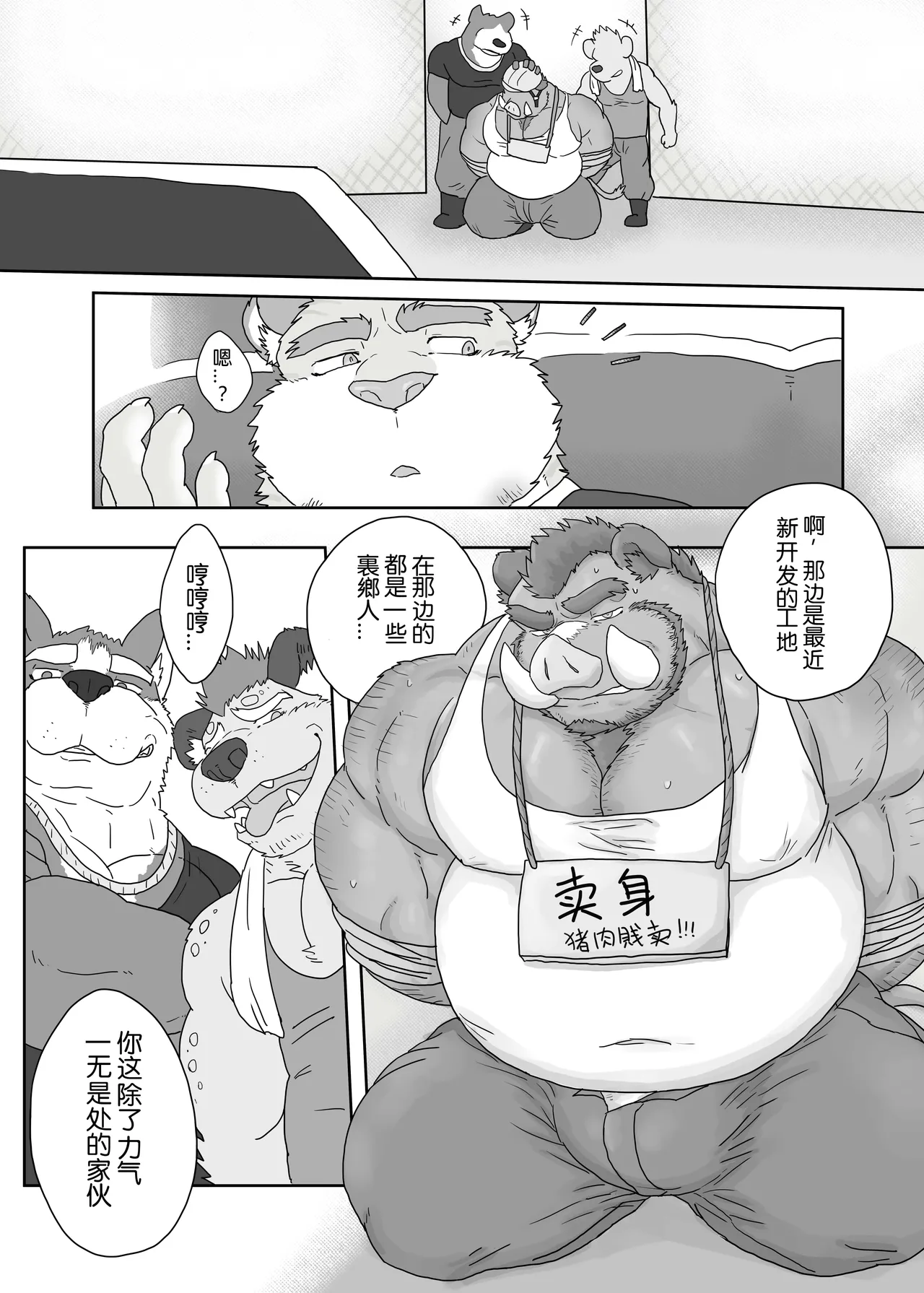 工地奇缘1.5 - page6